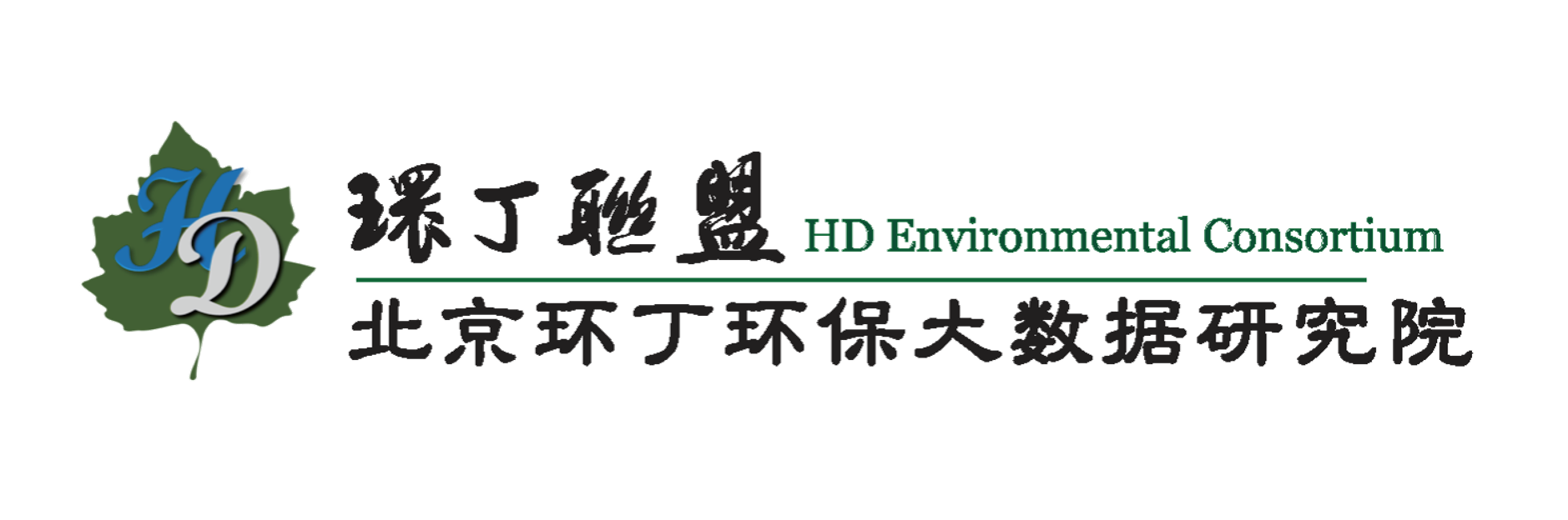 美女深夜自慰逼流水关于拟参与申报2020年度第二届发明创业成果奖“地下水污染风险监控与应急处置关键技术开发与应用”的公示